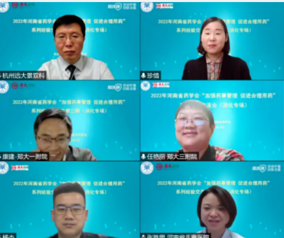 2022年河南省藥學(xué)會(huì)“加強(qiáng)藥事管理 促進(jìn)合理用藥”系列經(jīng)驗(yàn)交流會(huì) （消化專場(chǎng)）圓滿召開